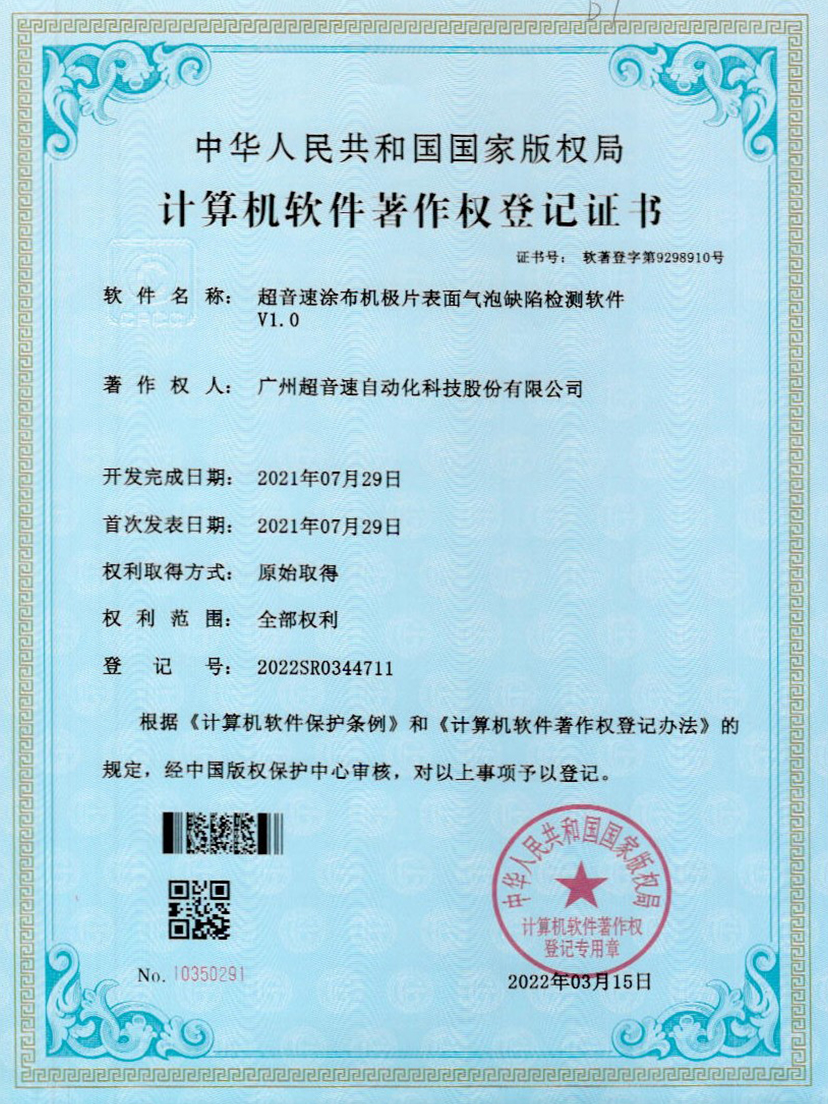 39-好博涂布机极片表面气泡缺陷检测软件V1.0