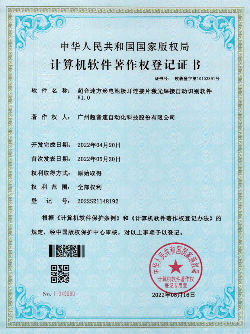 52-好博方形电池极耳连接片激光焊接自动识别软件V1.0