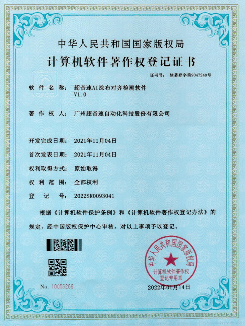 06-好博AI涂布对齐检测软件V1.0