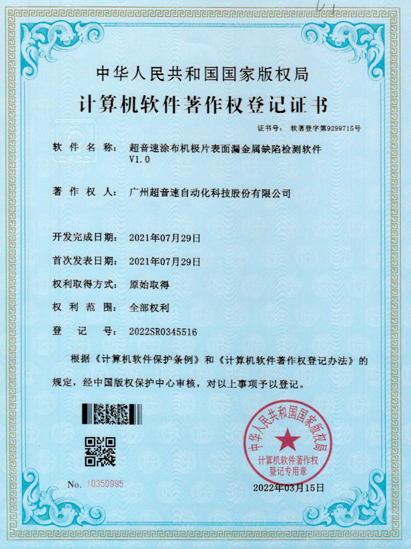 38-好博涂布机极片表面漏金属缺陷检测软件V1.0