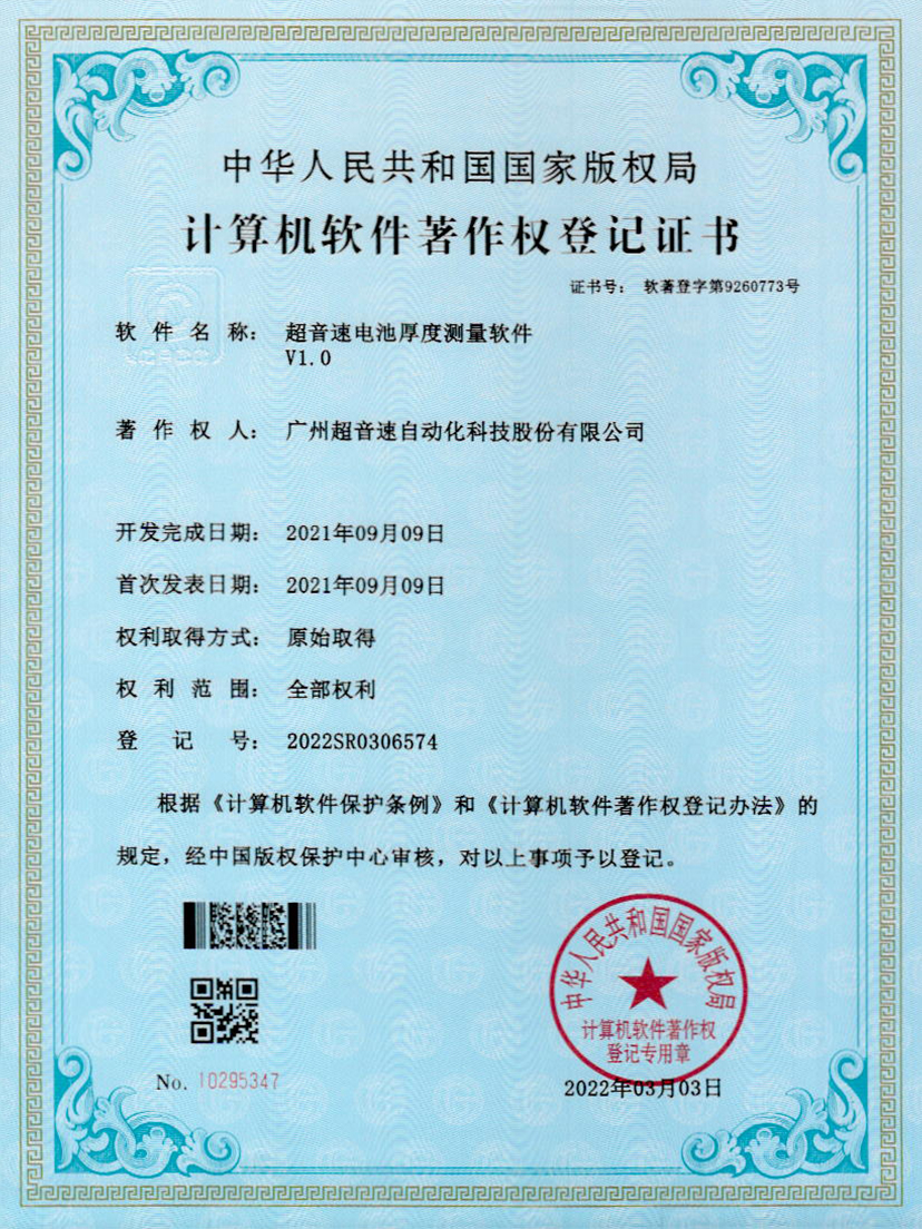 28-好博电池厚度测量软件V1.0