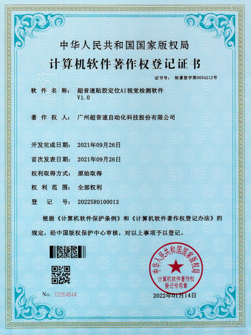 22-好博贴胶定位AI视觉检测软件V1