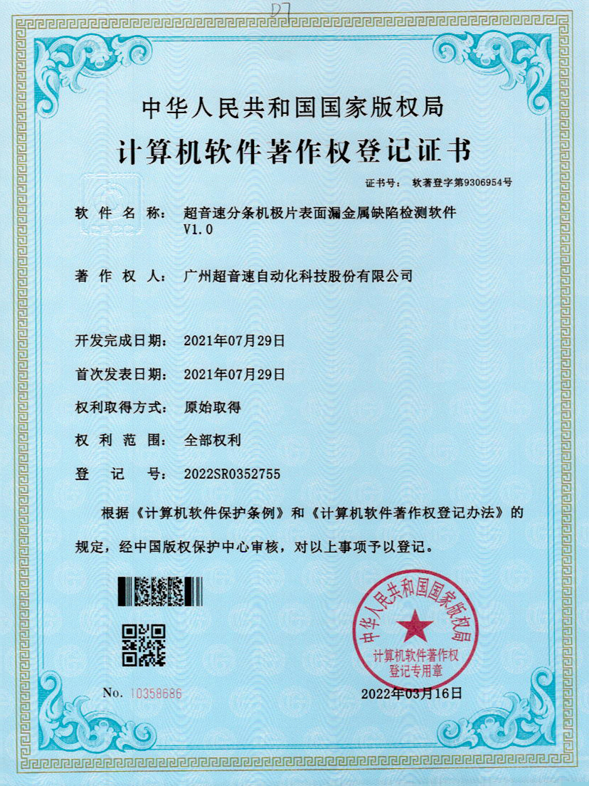 32-好博分条机极片表面漏金属缺陷检测软件V1.0