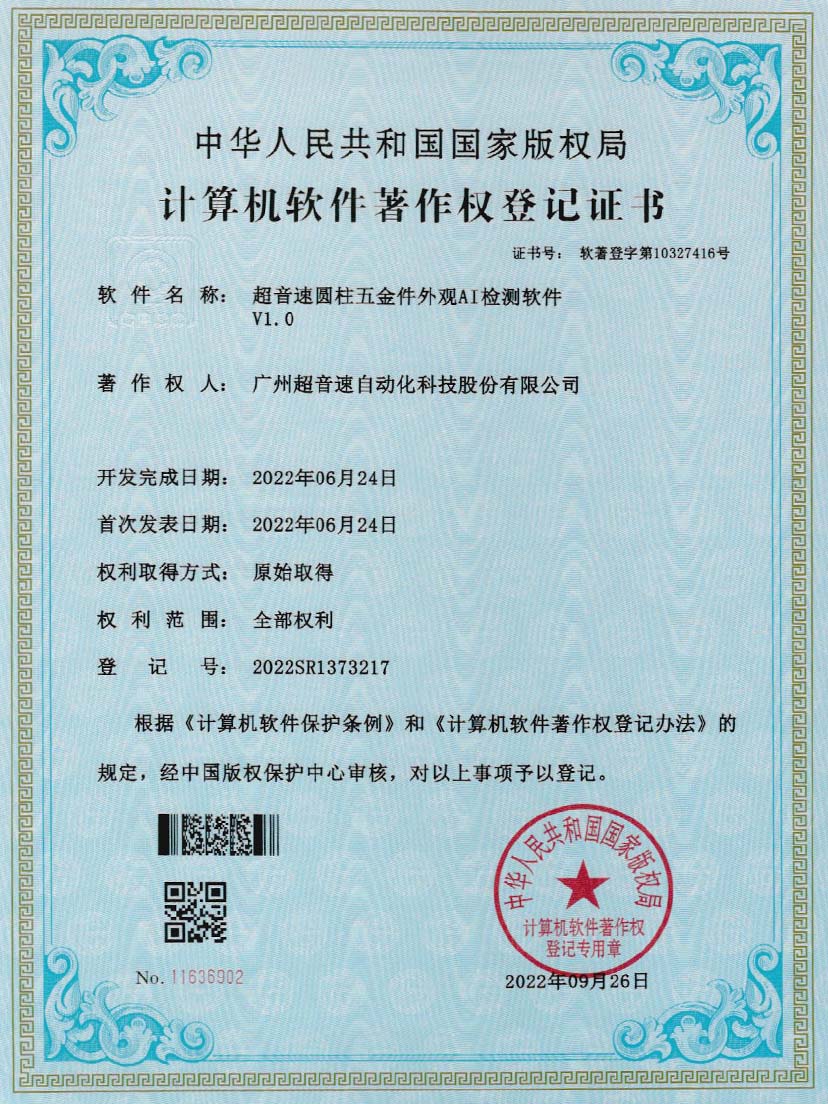 6-好博圆柱五金件外观AI检测软件V1.0